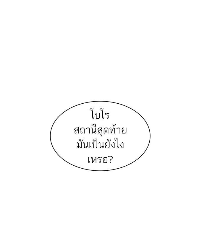 ทาวเวอร์ออฟก๊อด หอคอยเทพเจ้า - หน้า 74