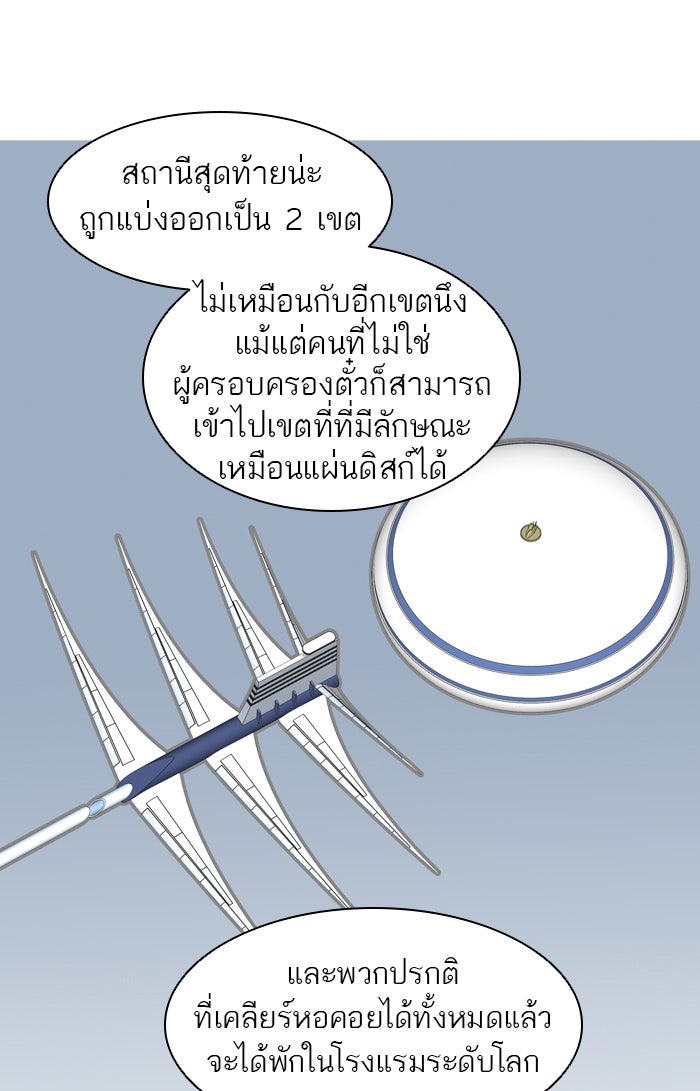 ทาวเวอร์ออฟก๊อด หอคอยเทพเจ้า - หน้า 76