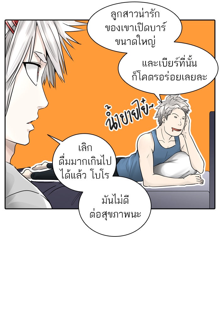 ทาวเวอร์ออฟก๊อด หอคอยเทพเจ้า - หน้า 79