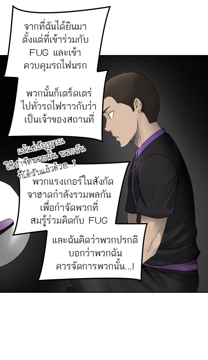 ทาวเวอร์ออฟก๊อด หอคอยเทพเจ้า - หน้า 95