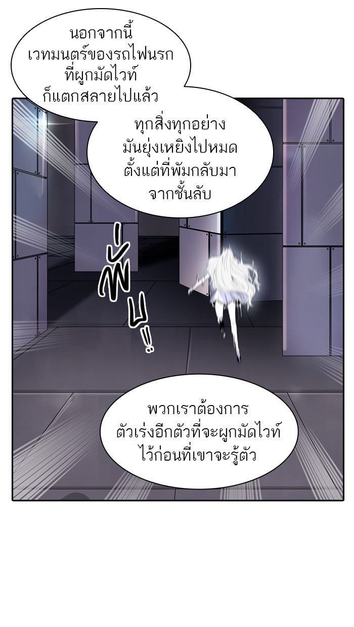 ทาวเวอร์ออฟก๊อด หอคอยเทพเจ้า - หน้า 33