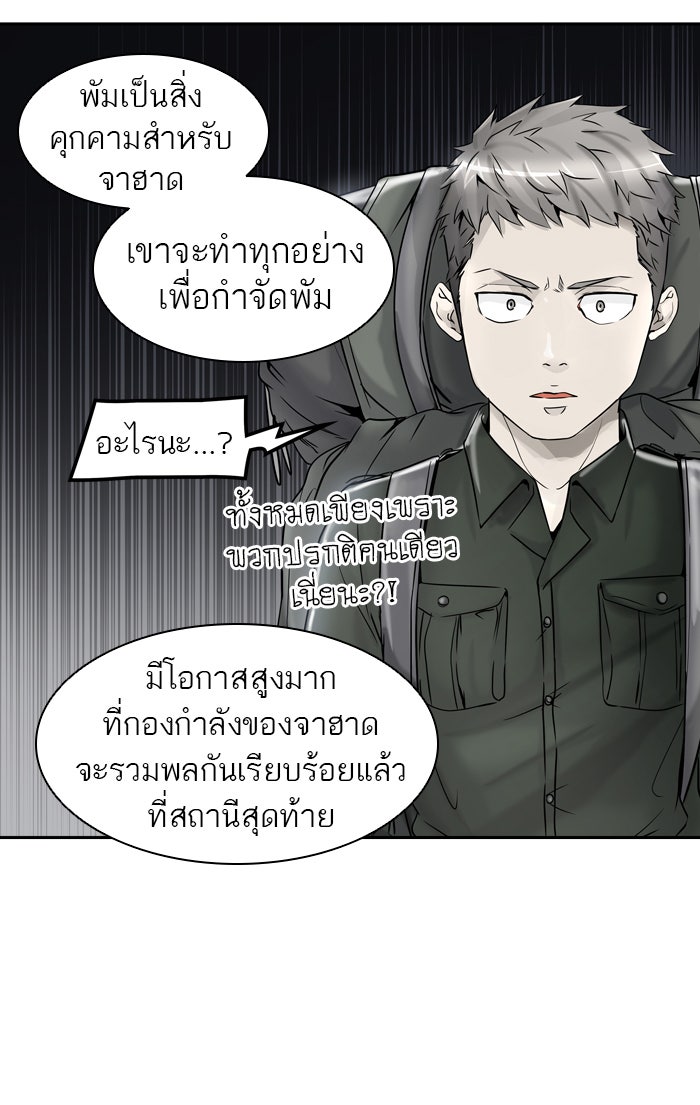 ทาวเวอร์ออฟก๊อด หอคอยเทพเจ้า - หน้า 37
