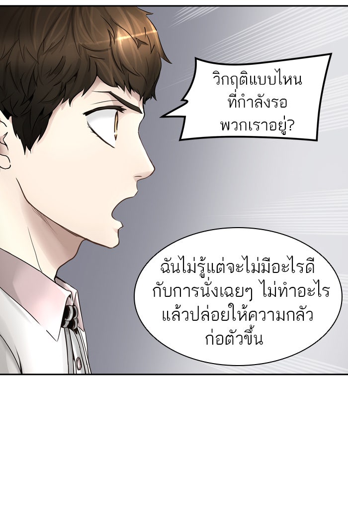ทาวเวอร์ออฟก๊อด หอคอยเทพเจ้า - หน้า 57