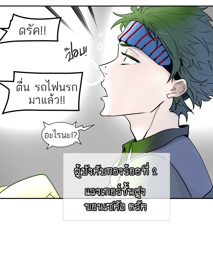ทาวเวอร์ออฟก๊อด หอคอยเทพเจ้า - หน้า 85