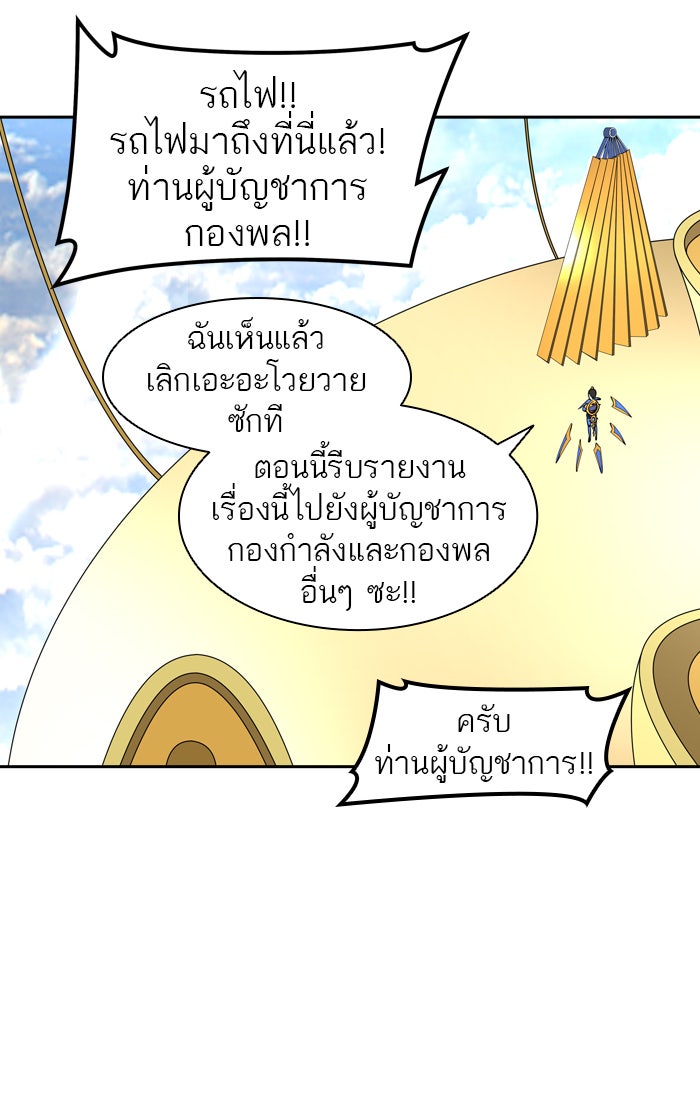 ทาวเวอร์ออฟก๊อด หอคอยเทพเจ้า - หน้า 89