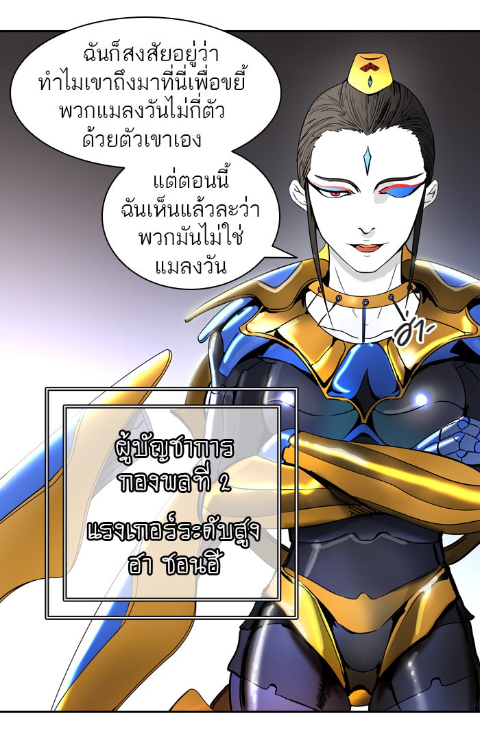 ทาวเวอร์ออฟก๊อด หอคอยเทพเจ้า - หน้า 90