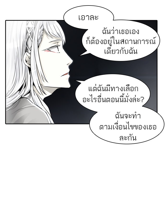 ทาวเวอร์ออฟก๊อด หอคอยเทพเจ้า - หน้า 97