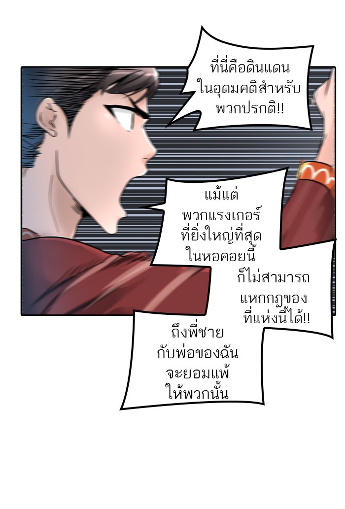 ทาวเวอร์ออฟก๊อด หอคอยเทพเจ้า - หน้า 28