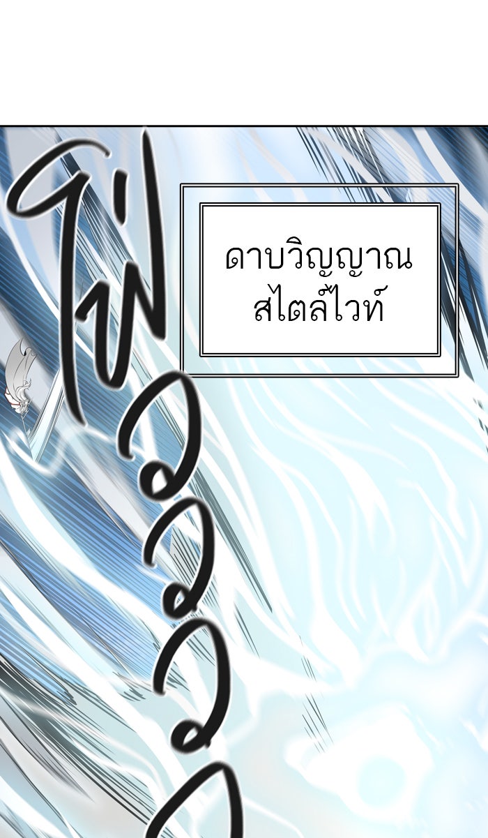 ทาวเวอร์ออฟก๊อด หอคอยเทพเจ้า - หน้า 83