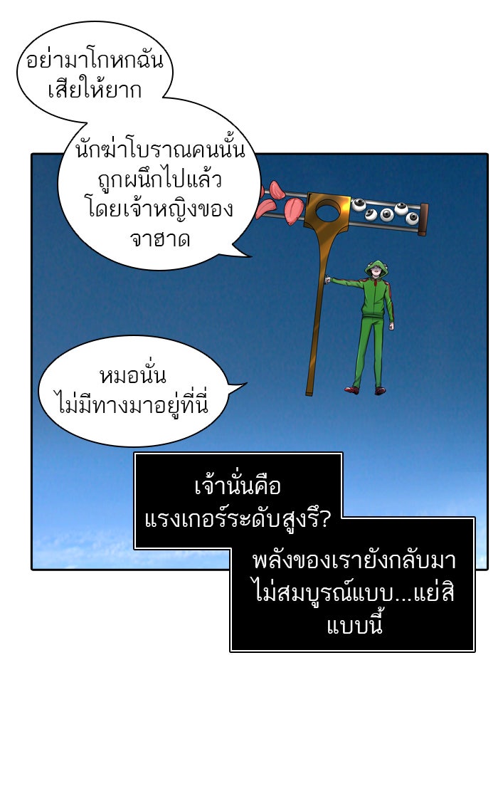 ทาวเวอร์ออฟก๊อด หอคอยเทพเจ้า - หน้า 39