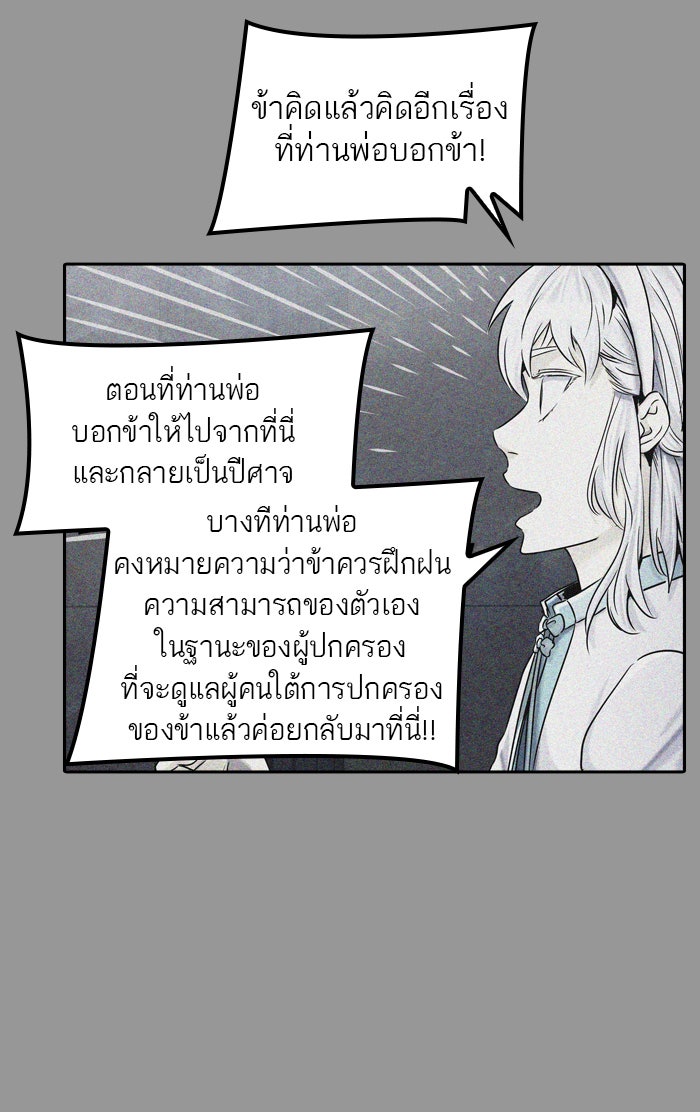 ทาวเวอร์ออฟก๊อด หอคอยเทพเจ้า - หน้า 33