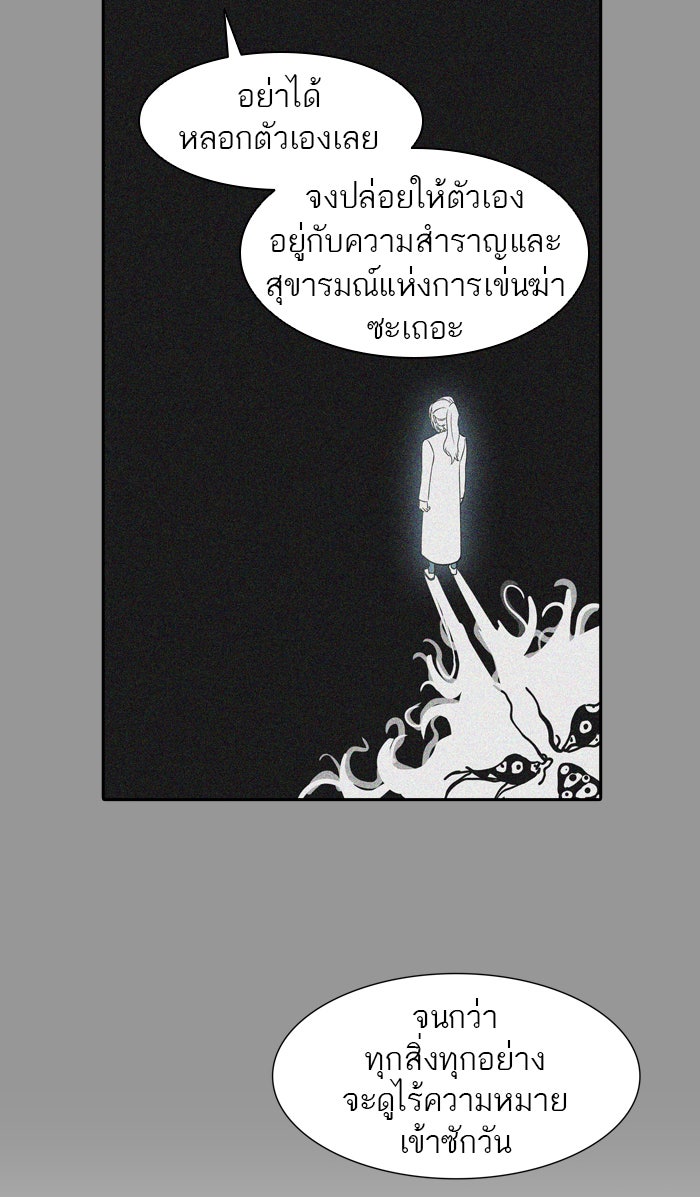 ทาวเวอร์ออฟก๊อด หอคอยเทพเจ้า - หน้า 38
