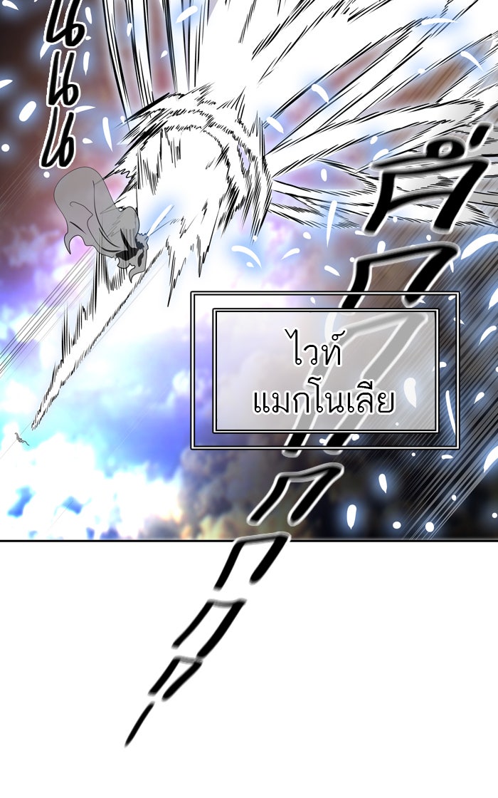 ทาวเวอร์ออฟก๊อด หอคอยเทพเจ้า - หน้า 110