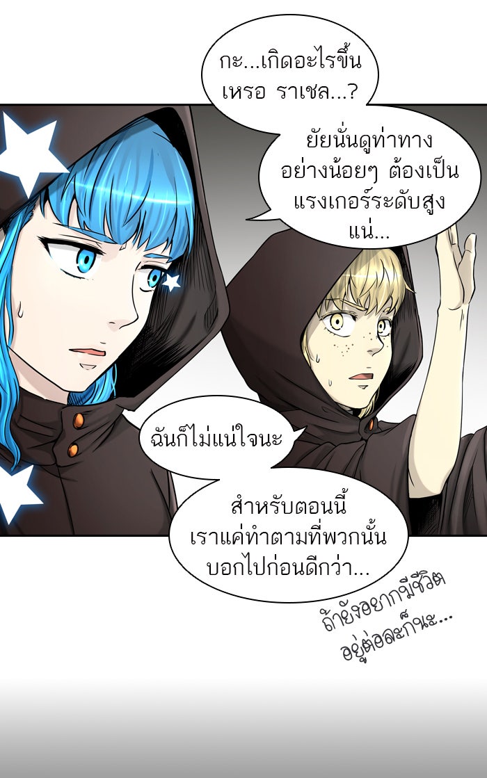 ทาวเวอร์ออฟก๊อด หอคอยเทพเจ้า - หน้า 33