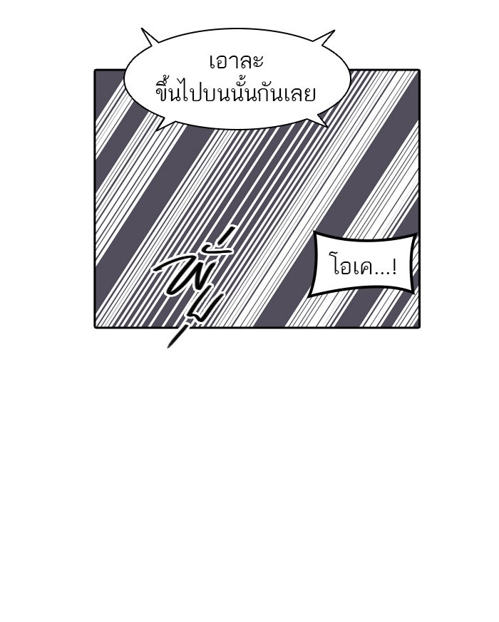 ทาวเวอร์ออฟก๊อด หอคอยเทพเจ้า - หน้า 46