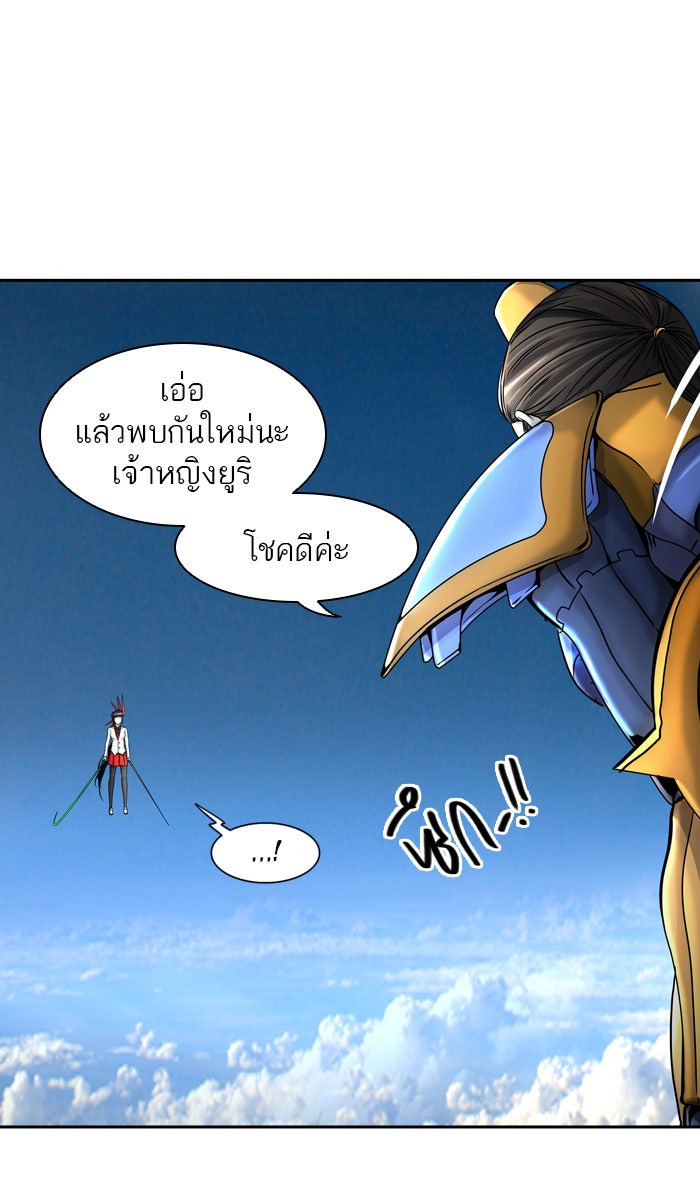 ทาวเวอร์ออฟก๊อด หอคอยเทพเจ้า - หน้า 55