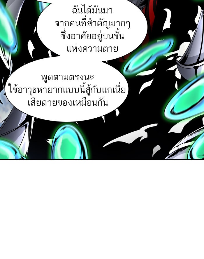 ทาวเวอร์ออฟก๊อด หอคอยเทพเจ้า - หน้า 76