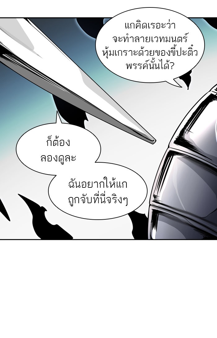 ทาวเวอร์ออฟก๊อด หอคอยเทพเจ้า - หน้า 77