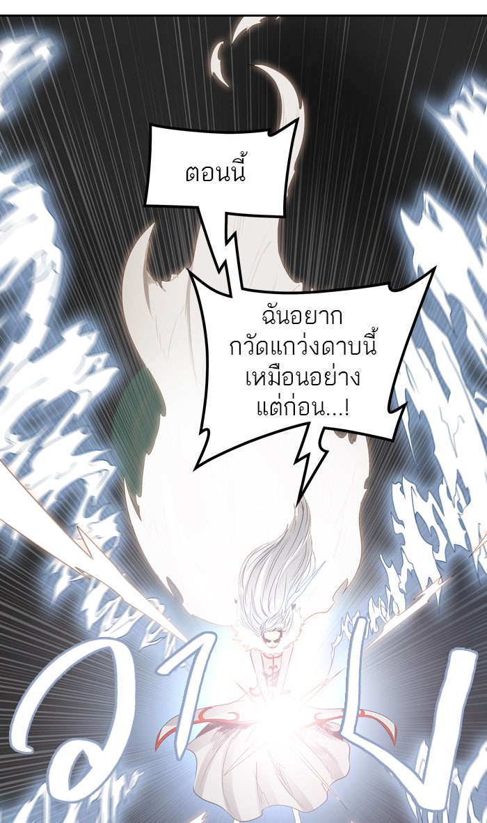 ทาวเวอร์ออฟก๊อด หอคอยเทพเจ้า - หน้า 88