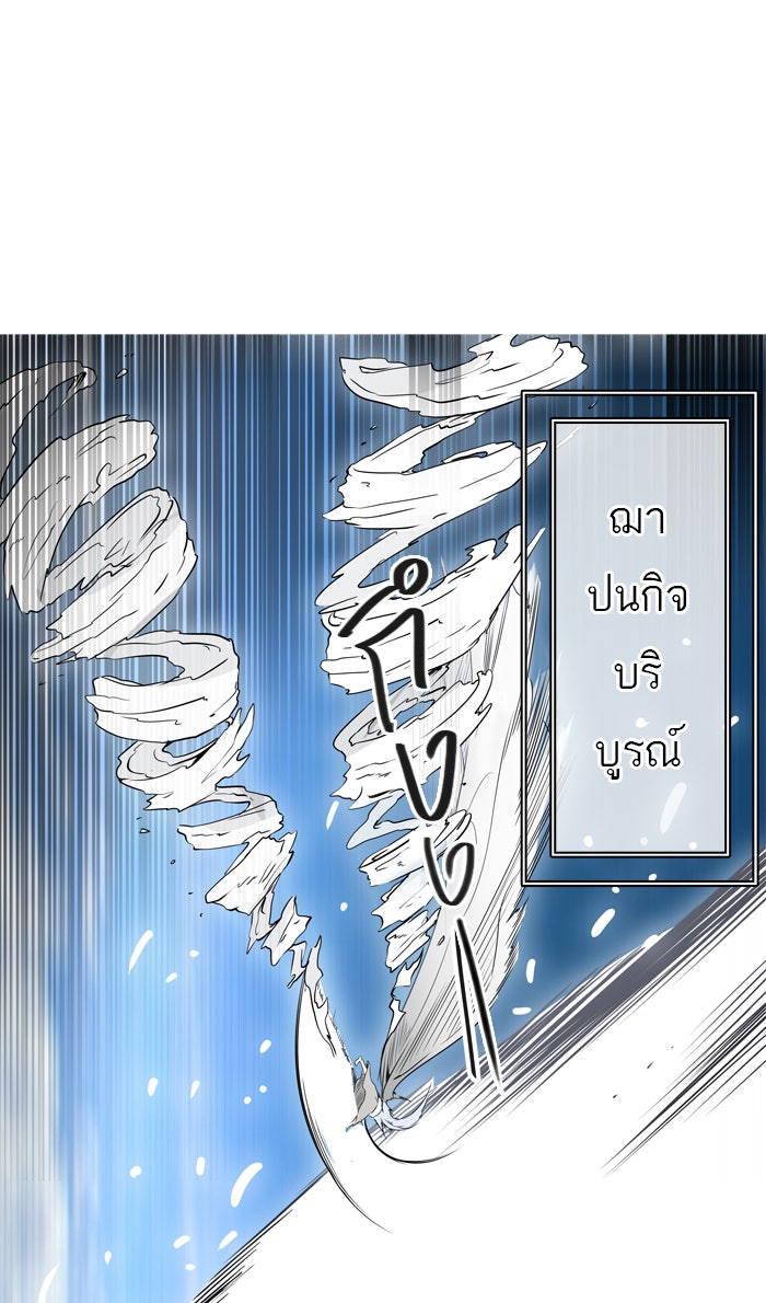 ทาวเวอร์ออฟก๊อด หอคอยเทพเจ้า - หน้า 94