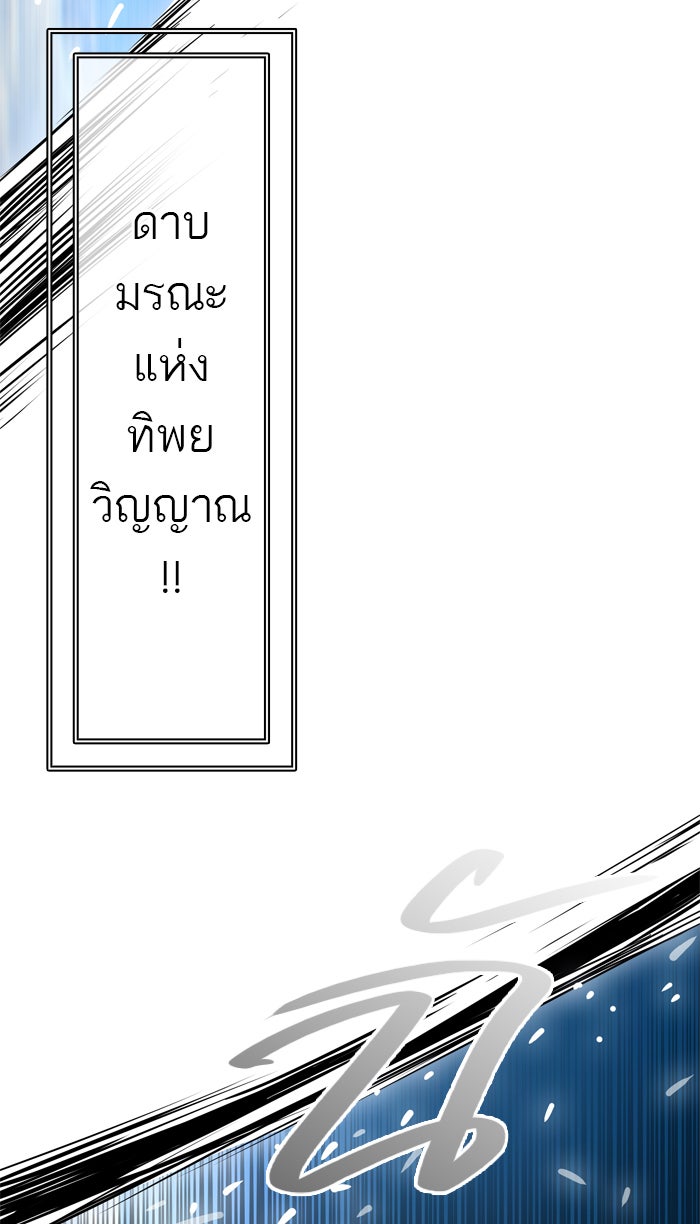 ทาวเวอร์ออฟก๊อด หอคอยเทพเจ้า - หน้า 95