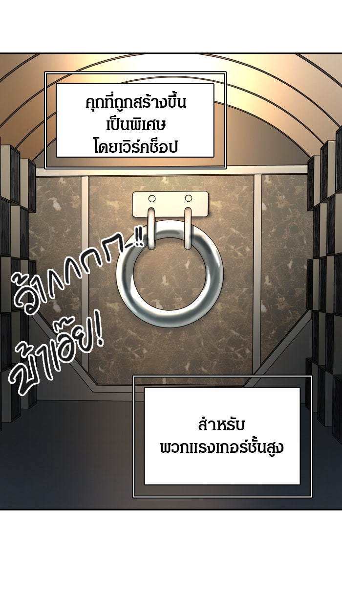 ทาวเวอร์ออฟก๊อด หอคอยเทพเจ้า - หน้า 83