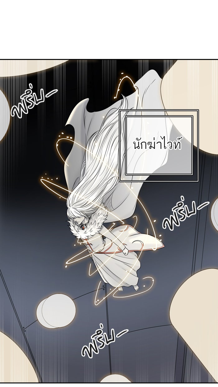 ทาวเวอร์ออฟก๊อด หอคอยเทพเจ้า - หน้า 85