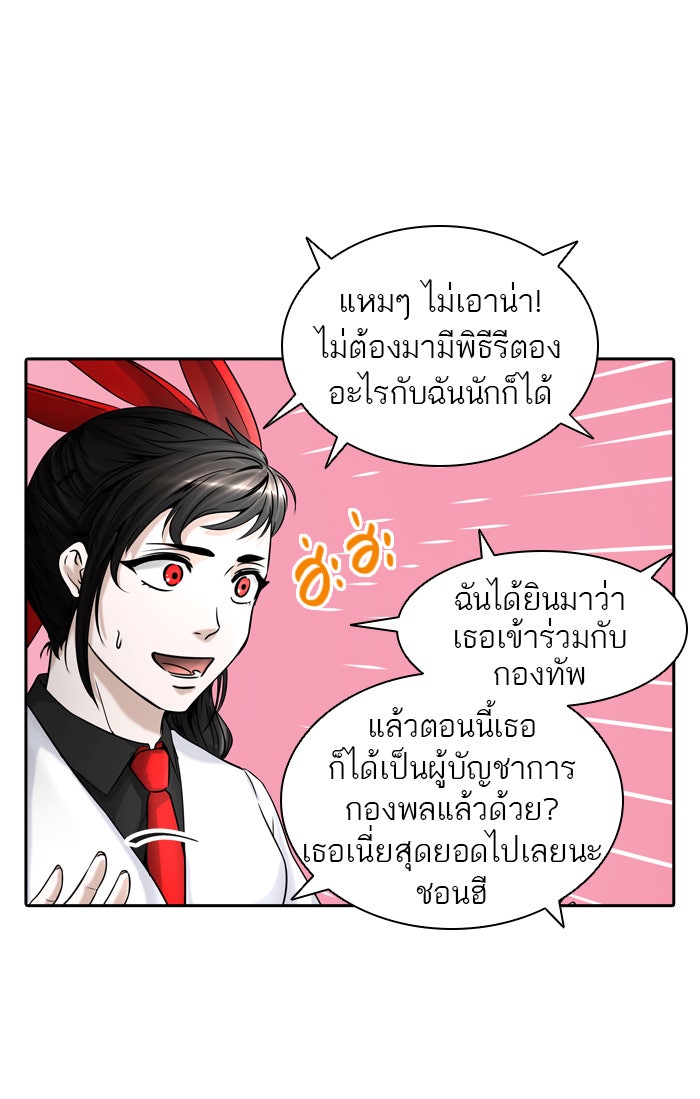 ทาวเวอร์ออฟก๊อด หอคอยเทพเจ้า - หน้า 92