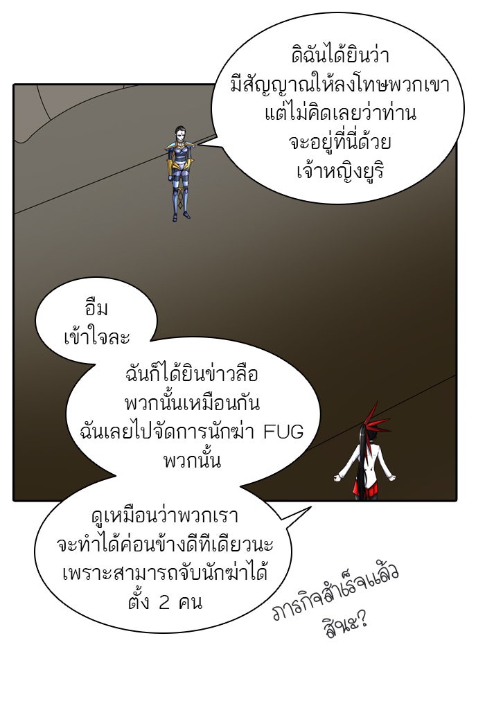 ทาวเวอร์ออฟก๊อด หอคอยเทพเจ้า - หน้า 95