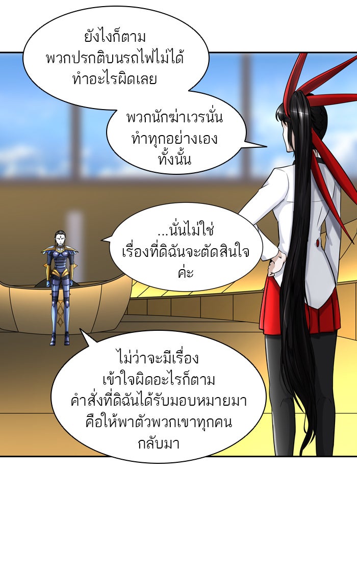 ทาวเวอร์ออฟก๊อด หอคอยเทพเจ้า - หน้า 96