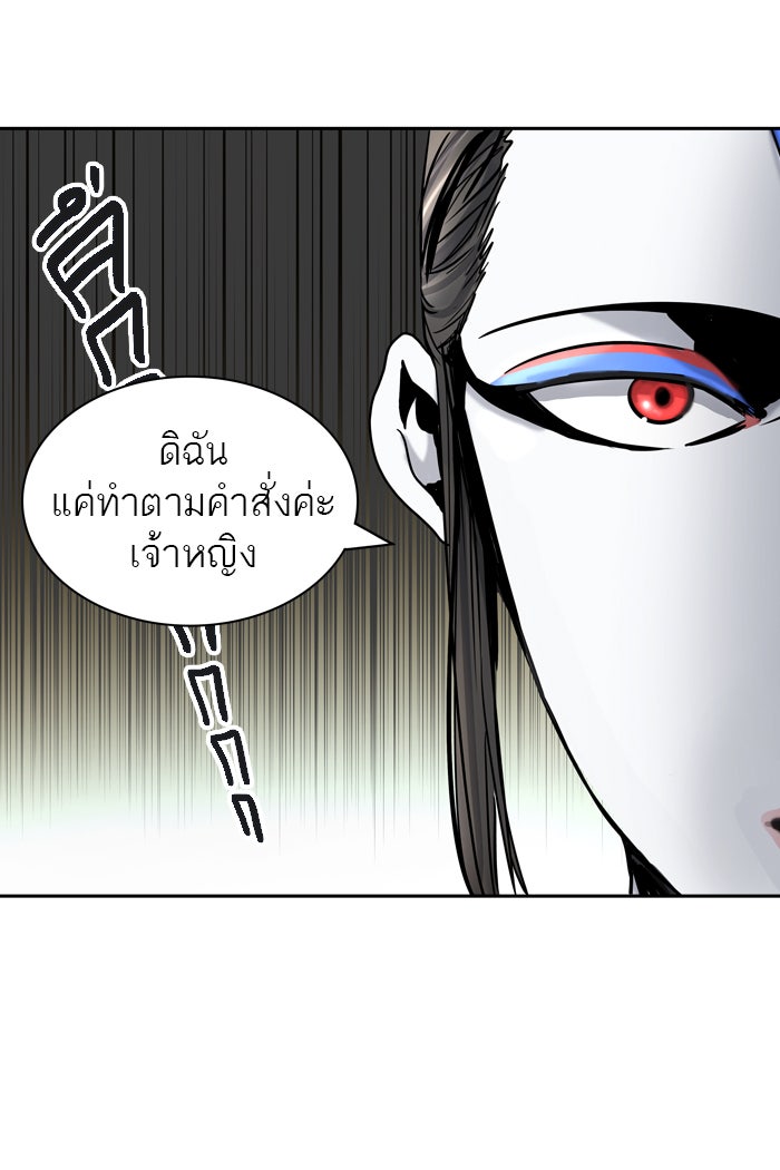 ทาวเวอร์ออฟก๊อด หอคอยเทพเจ้า - หน้า 97