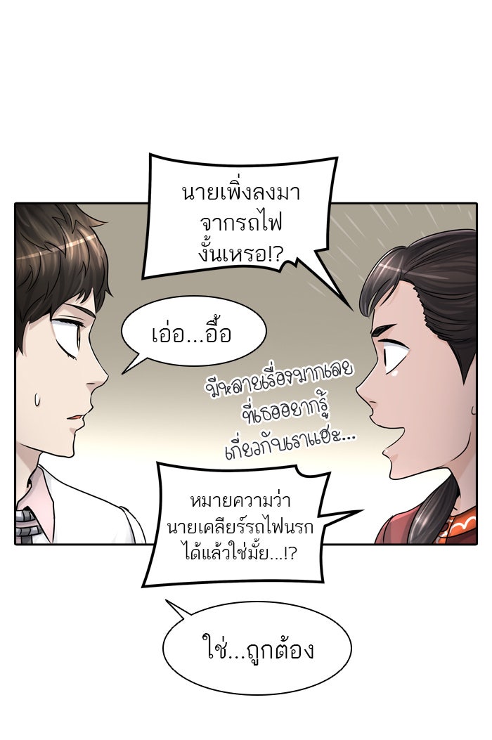 ทาวเวอร์ออฟก๊อด หอคอยเทพเจ้า - หน้า 29