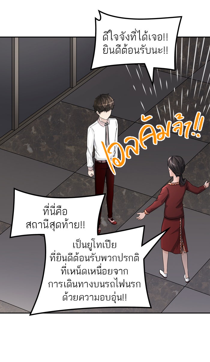 ทาวเวอร์ออฟก๊อด หอคอยเทพเจ้า - หน้า 30