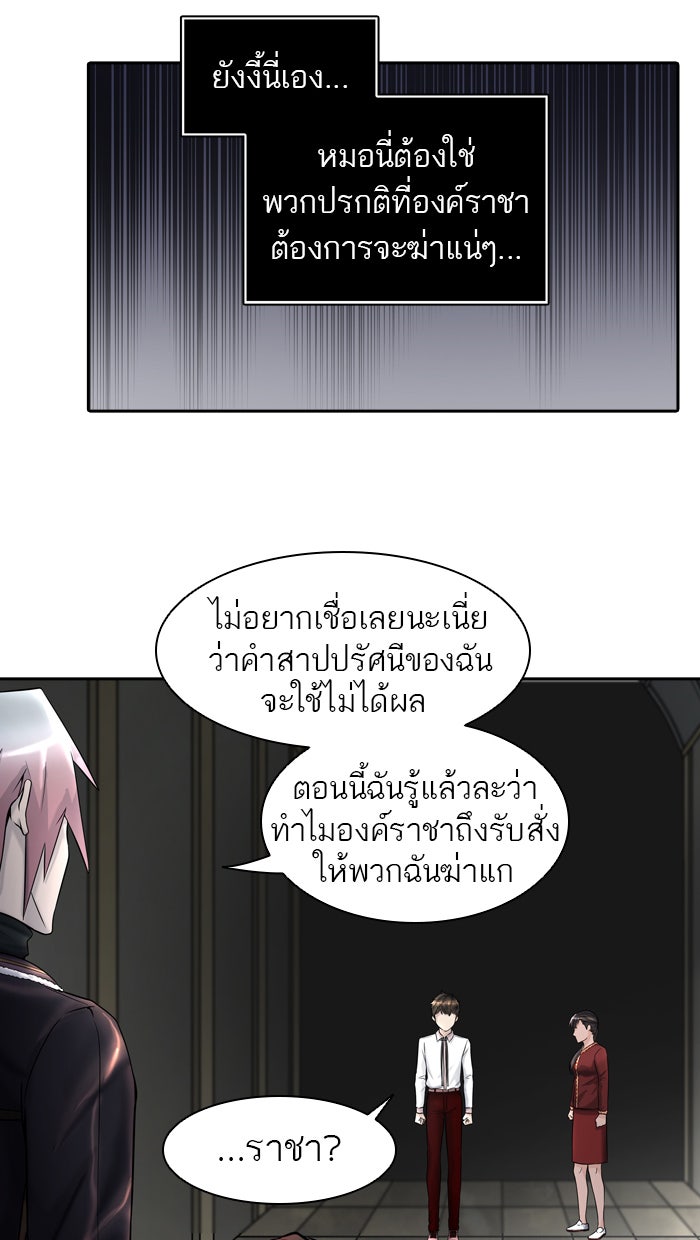 ทาวเวอร์ออฟก๊อด หอคอยเทพเจ้า - หน้า 32