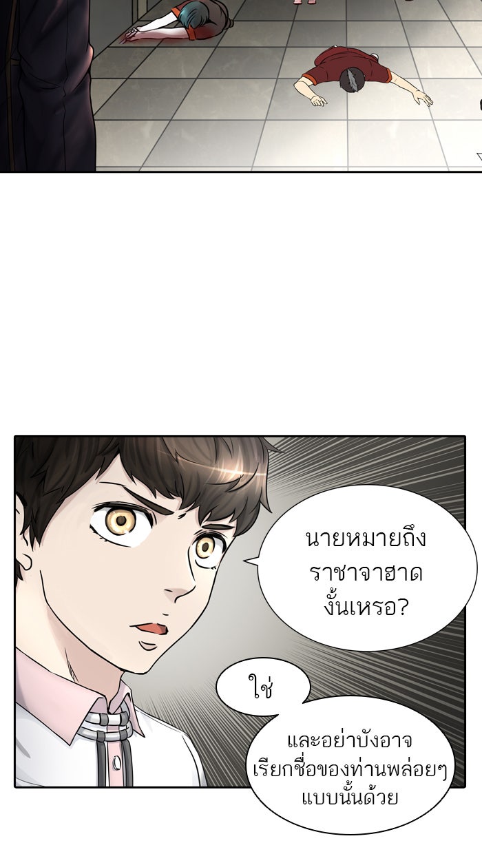 ทาวเวอร์ออฟก๊อด หอคอยเทพเจ้า - หน้า 33
