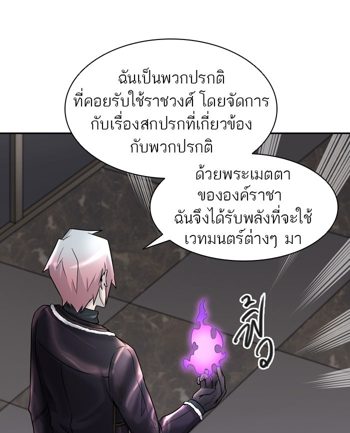 ทาวเวอร์ออฟก๊อด หอคอยเทพเจ้า - หน้า 34