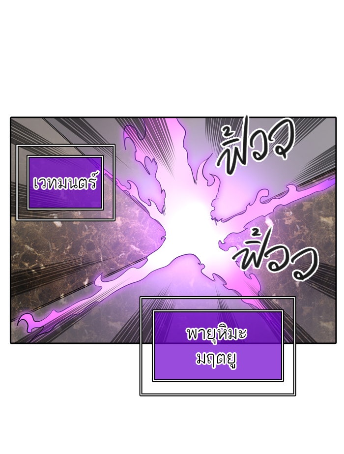 ทาวเวอร์ออฟก๊อด หอคอยเทพเจ้า - หน้า 37