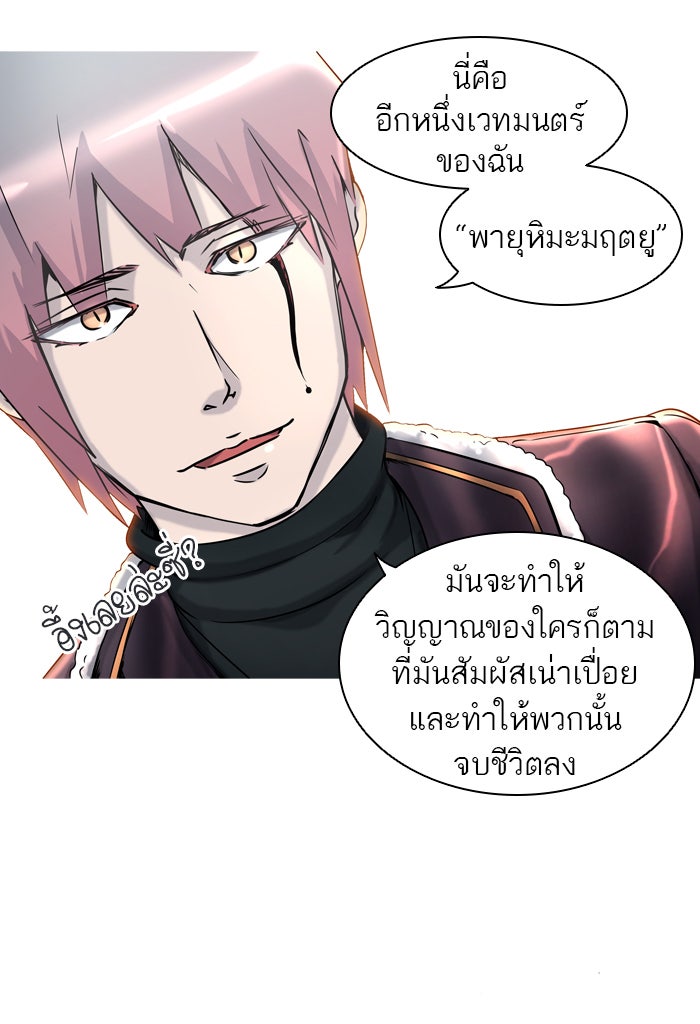 ทาวเวอร์ออฟก๊อด หอคอยเทพเจ้า - หน้า 44