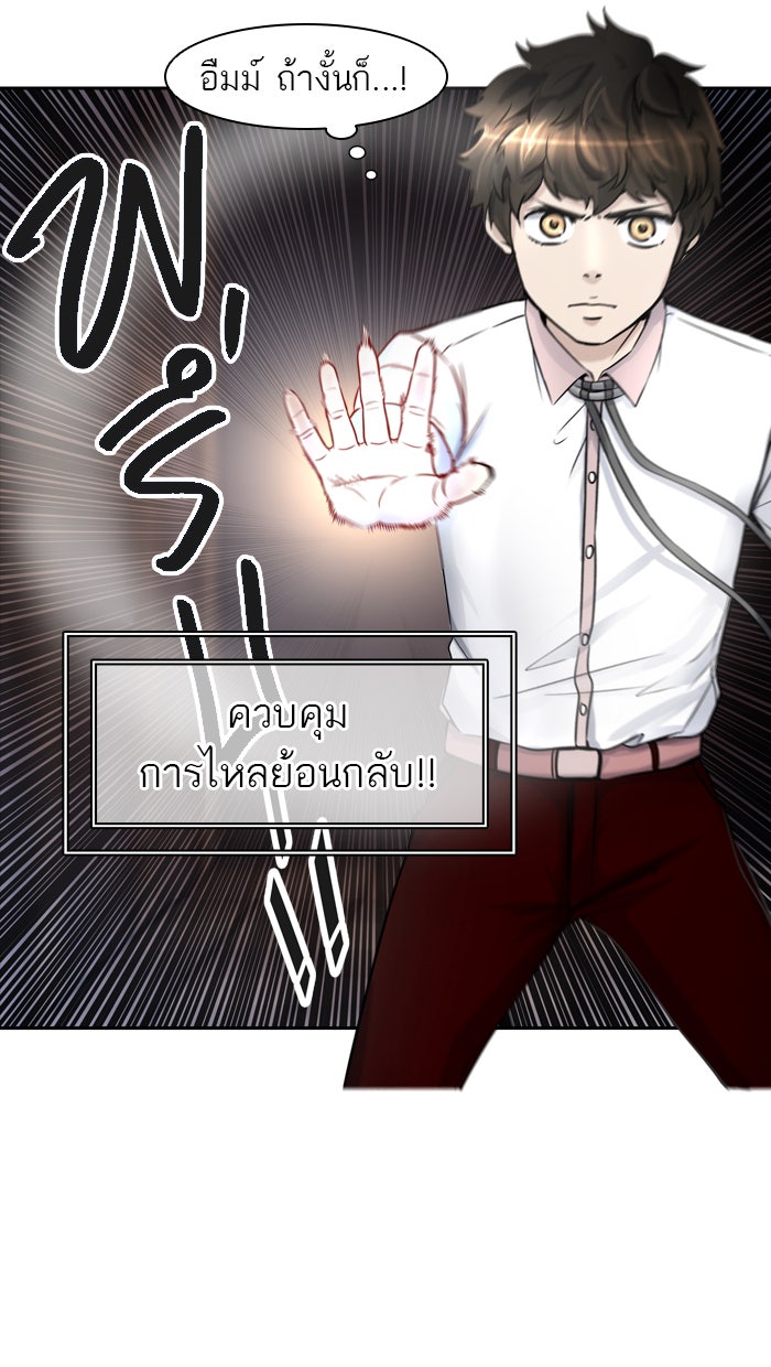 ทาวเวอร์ออฟก๊อด หอคอยเทพเจ้า - หน้า 45