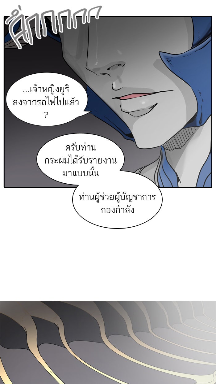 ทาวเวอร์ออฟก๊อด หอคอยเทพเจ้า - หน้า 5