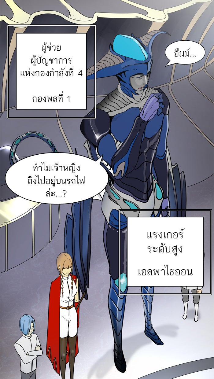 ทาวเวอร์ออฟก๊อด หอคอยเทพเจ้า - หน้า 6