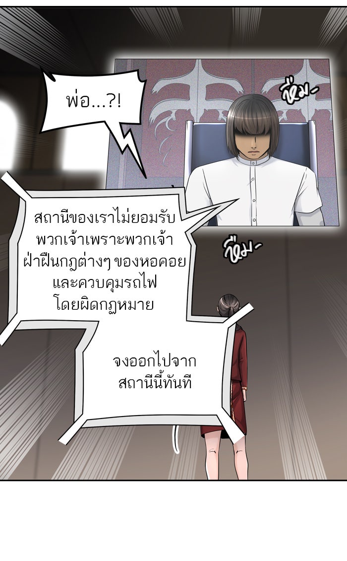 ทาวเวอร์ออฟก๊อด หอคอยเทพเจ้า - หน้า 73