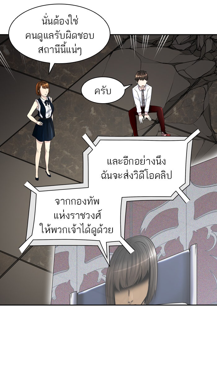 ทาวเวอร์ออฟก๊อด หอคอยเทพเจ้า - หน้า 75
