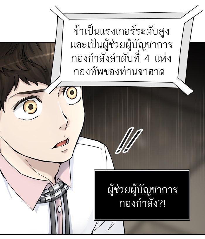 ทาวเวอร์ออฟก๊อด หอคอยเทพเจ้า - หน้า 79