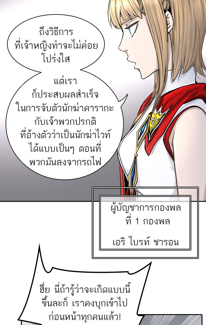 ทาวเวอร์ออฟก๊อด หอคอยเทพเจ้า - หน้า 8