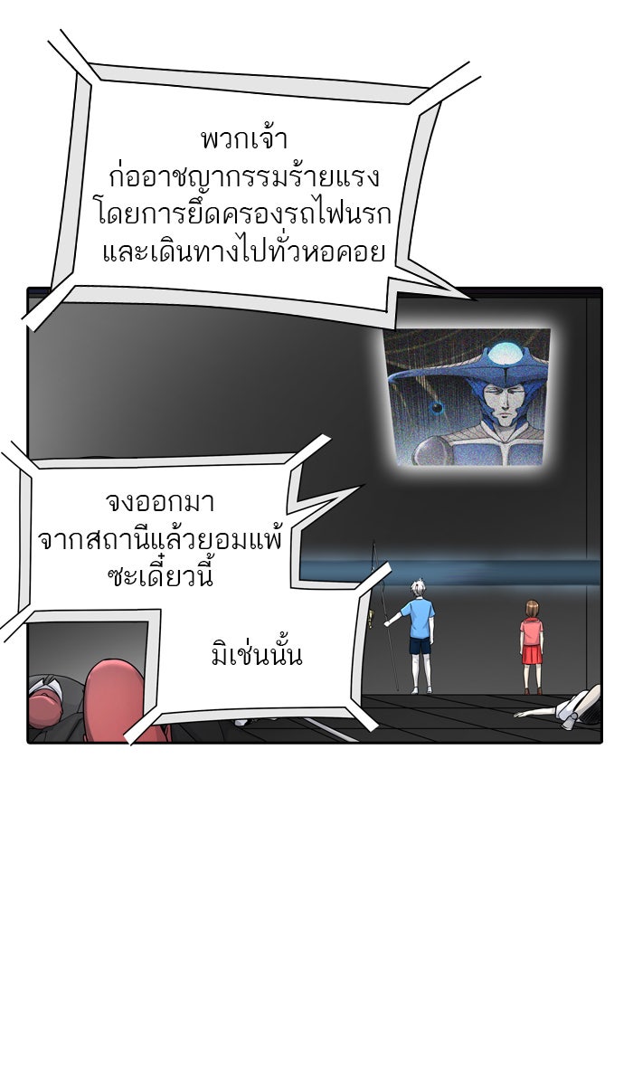 ทาวเวอร์ออฟก๊อด หอคอยเทพเจ้า - หน้า 80