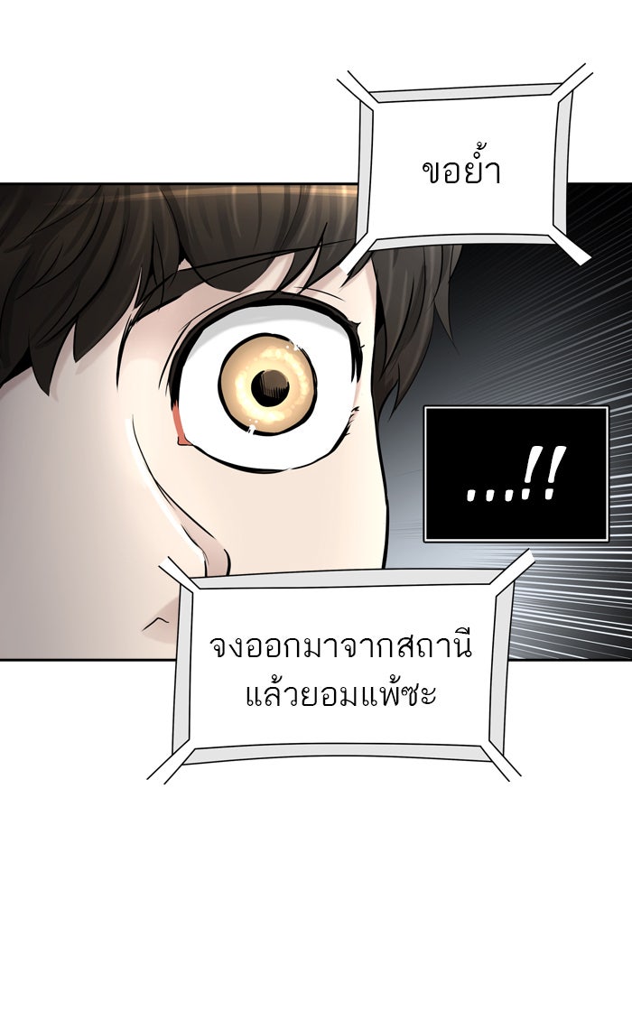 ทาวเวอร์ออฟก๊อด หอคอยเทพเจ้า - หน้า 82