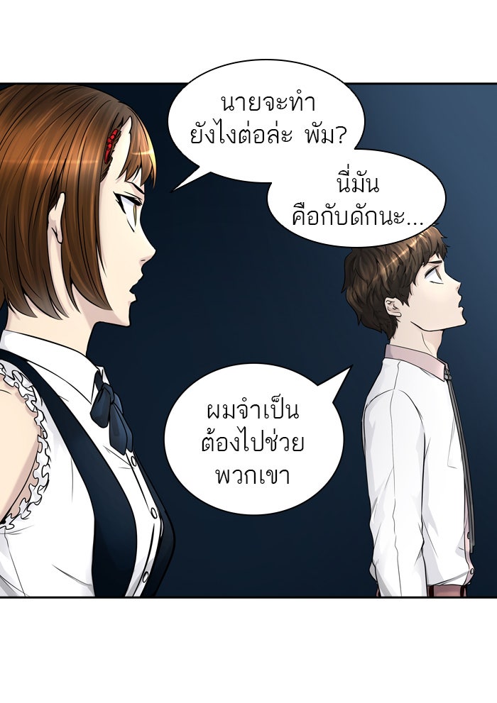 ทาวเวอร์ออฟก๊อด หอคอยเทพเจ้า - หน้า 85