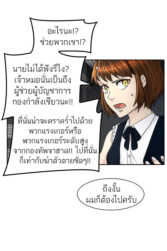 ทาวเวอร์ออฟก๊อด หอคอยเทพเจ้า - หน้า 86