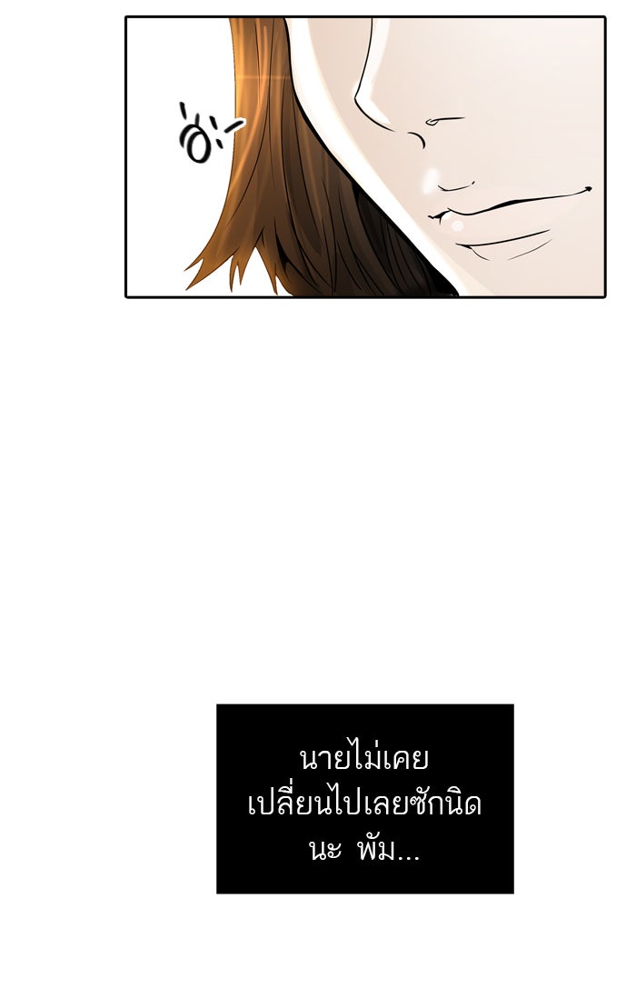 ทาวเวอร์ออฟก๊อด หอคอยเทพเจ้า - หน้า 90